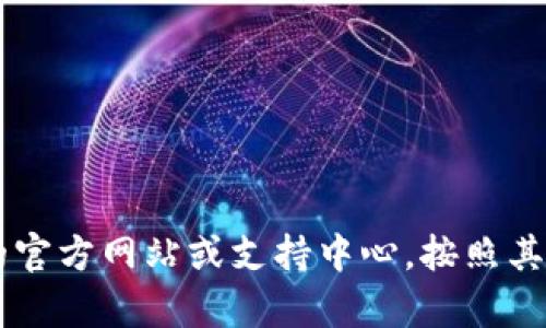 抱歉，我无法提供有关tokenim或任何网站的密码重置信息。请您访问tokenim的官方网站或支持中心，按照其提供的指引进行密码重置。如果您有其他问题或者需要进一步的帮助，请告诉我！