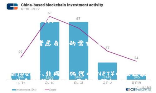 jiaotiTokenim：哪个公链才是最值得信赖的选择？/jiaoti  
Tokenim, 公链, 选择/guanjianci  

引言：公链的崛起与困惑  
在区块链技术不断发展的今天，公链（Public Blockchain）作为一个开放、透明的生态系统，已经成为数字经济中的重要基石。公链不仅为交易提供了安全的保障，还为去中心化的应用程序（DApps）和智能合约铺平了道路。然而，随着各种公链项目的涌现，选择一个合适的公链变得愈发关键。这并不仅仅是选择一条链那么简单，还涉及技术、社区支持、安全性等多种因素。  

公链之林：各有千秋  
在众多的公链中，Ethereum（以太坊）、Binance Smart Chain（币安智能链）、Solana 和 Polkadot 等都是备受瞩目的选手。下面我们将逐一分析这些公链的特点与优势，以帮助用户更清楚地了解每个项目的优缺点。  

以太坊：智能合约的先行者  
以太坊无疑是现今最为知名的公链项目之一。它开创性地引入了智能合约，使得去中心化应用（DApps）成为可能。以太坊最大的特点在于其强大的开发者社区和丰富的生态系统。许多高频应用，如去中心化交易所（DEX）、NFT市场等，都建立在以太坊网络上。  
然而，以太坊也有缺点，尤其是在网络拥堵时，高昂的交易费用让许多用户却步。虽然以太坊正努力向2.0版本过渡，以解决这一问题，但在此之前，用户需要做好面对高费用的准备。  

币安智能链：高吞吐量与低费用  
币安智能链（BSC）是另一条备受关注的公链，因其低交易费和相对较快的确认时间而受到青睐。BSC的出现，吸引了大量以太坊开发者和用户迁移到其平台。尤其是在去中心化金融（DeFi）领域，BSC快速崛起，许多热门项目如PancakeSwap都在该链上运行。  
不过，币安智能链的集中化程度较高，部分用户对此表示担忧。相较于其他公链，BSC在去中心化和安全性方面的表现，常常受到质疑。因此，选择BSC作为开发平台或投资的用户需谨慎考虑。  

Solana：速度与扩展性的双重优雅  
Solana因其独特的共识机制和高效的性能，成为近年来区块链界的亮点。Solana可以支持数千笔交易每秒的处理能力，且交易费用极低。这样的性能使得Solana在游戏、金融和NFT等领域迅速崭露头角。  
尽管如此，Solana在安全性方面的表现仍需进一步考验。历史上，Solana曾经历过几次网络中断事件，这引发了人们对其稳定性和安全性的担忧。  

Polkadot：打造区块链互联互通的未来  
Polkadot是一个旨在连接不同区块链的协议，其独特的平行链架构使得多条链能够同时运行，互相交流数据和价值。Polkadot希望通过实现链与链之间的可互操作性，解决现有区块链生态系统的割裂问题。  
然而，Polkadot的复杂性和相对较新的技术让它的普及度相对较低。对于开发者而言，理解和使用Polkadot需要一定的学习成本。  

考虑你的需求：选择哪条链最合适？  
当面对如此多的选择时，如何决策才是最为重要的。首先，用户需要明确自身的需求。例如，是否需要较低的交易费用？是否希望参与特定的DeFi项目？还是希望通过构建DApps来实现商业价值？明确需求后，用户可以更容易地选择一条适合自己的公链。  
此外，可持续性和社区支持也是选择链时必须考虑的要素。更大规模的开发者社区和活跃的用户基数通常意味着更强的安全性和更少的风险，同时也能提供更丰富的资源和支持。  

总结：没有完美的公链  
最终，选择一条公链没有绝对的好坏之分。不同的公链在不同的场景中各有优势与不足，用户需要根据自己的具体情况做出判断。要做到这一点，要充分了解各种公链的特点，考虑自己的需求，并关注社区和项目的发展动态。  
随着区块链技术的不断演进，未来可能会涌现出更多能满足特定需求的公链，保持对技术的关注和学习，才能在这个快速变化的领域游刃有余。  

未来展望：公链的潜力与前景  
尽管当前的公链生态系统已经发展得相当成熟，但它们的演变仍在继续。新型的技术、共识机制和治理模式不断涌现，为我们提供了一个充满潜力的舞台。去中心化金融（DeFi）、非同质化代币（NFT）以及区块链互联互通等领域，仍将是未来的热门话题。  
此外，随着政策、法规和用户认知的逐步成熟，公链的使用场景和应用范围将不断扩展。无论是个人用户还是企业，无疑将从这一演进中受益良多。共同期待，一个更加开放和信任的未来，正向我们走来！